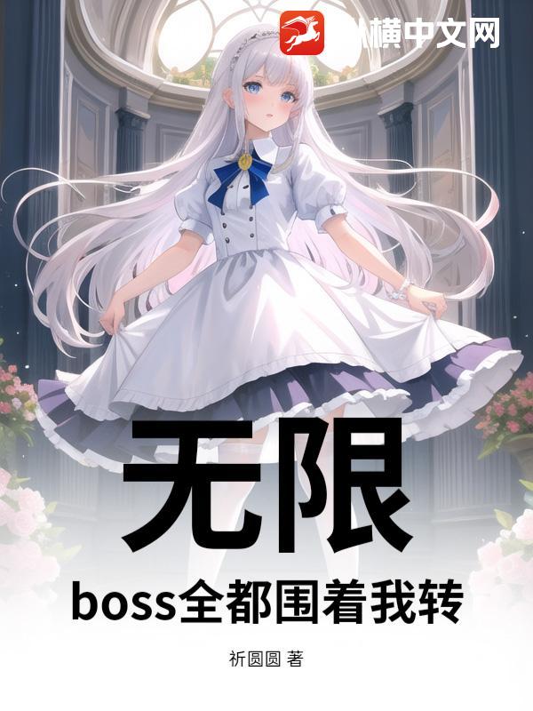 ޣbossȫΧת